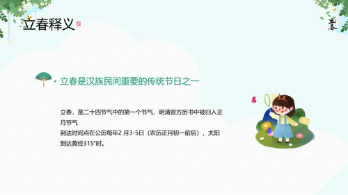 清新风二十四节气之立春知识宣讲PPT课件模板