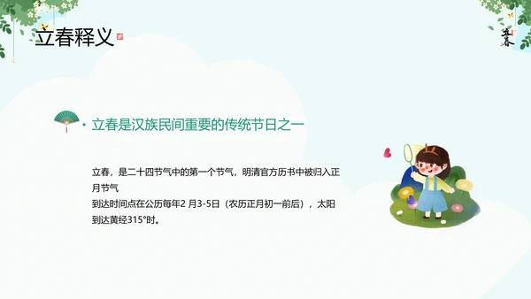 清新风二十四节气之立春知识宣讲PPT课件模板