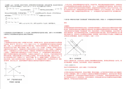 考研考博北京京北职业技术学院2023年考研经济学全真模拟卷3套300题附带答案详解V1.3