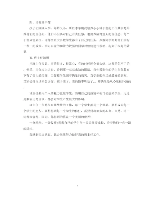 精编之年小学一年级班主任工作总结范文.docx