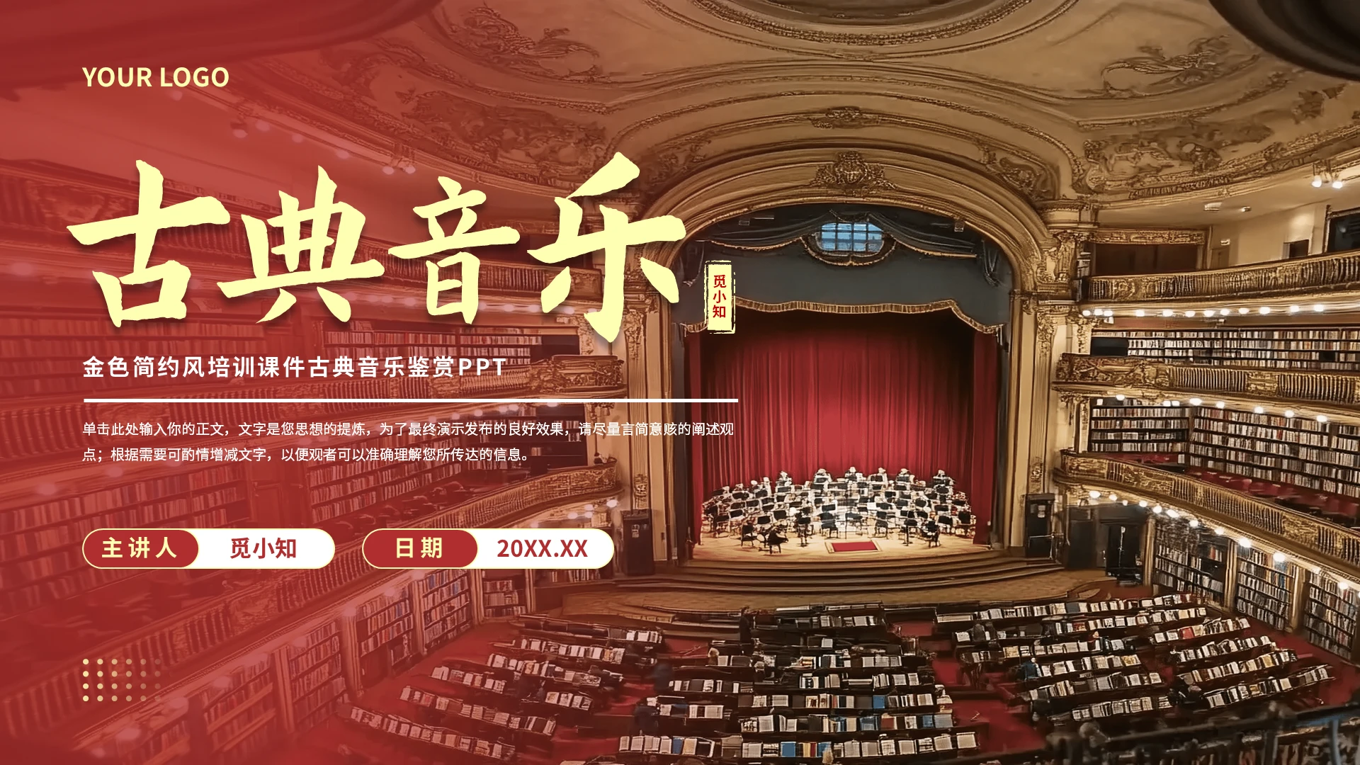 金色简约风培训课件古典音乐鉴赏PPT
