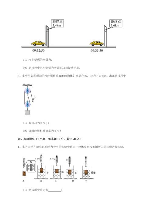 基础强化湖南临湘市第二中学物理八年级下册期末考试同步练习试题（解析卷）.docx