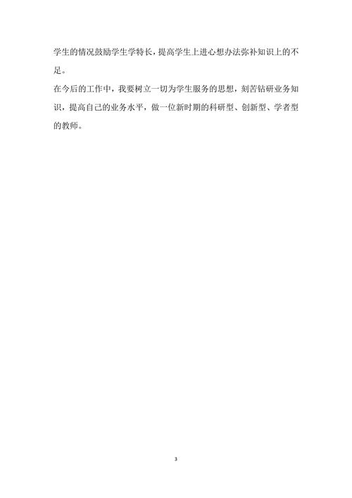 师德师风学习个人总结