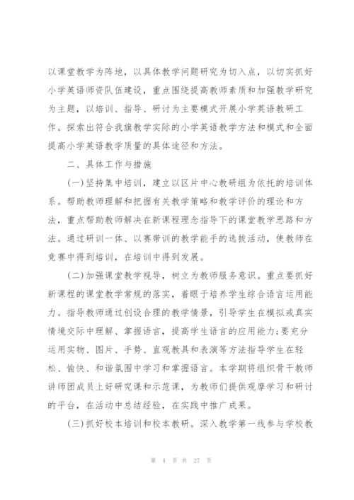 小学英语教师工作计划10篇.docx