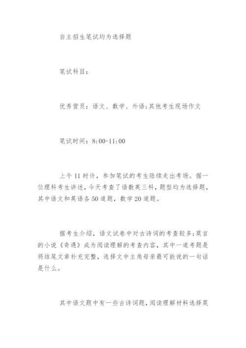 清华等17所高校自主招生笔试真题.docx