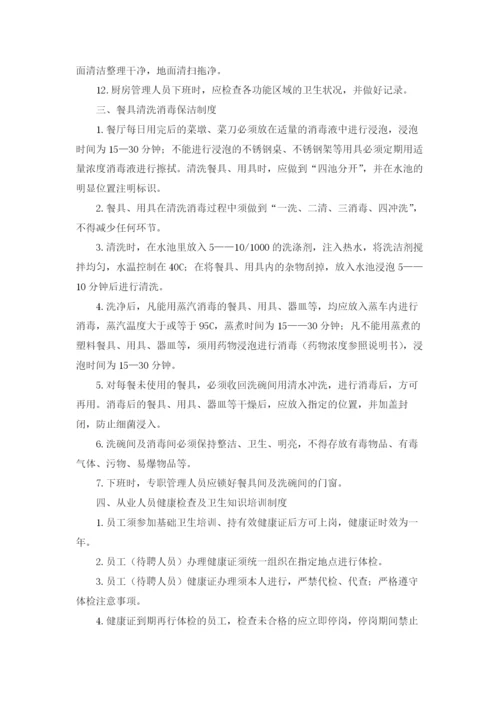 小学食品安全责任追究制度（精选8篇）.docx
