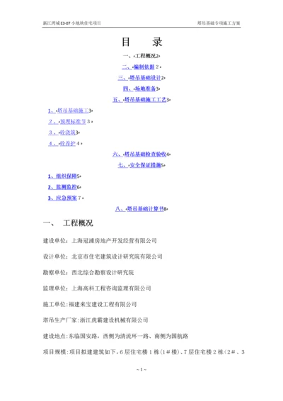 塔吊基础施工方案.docx