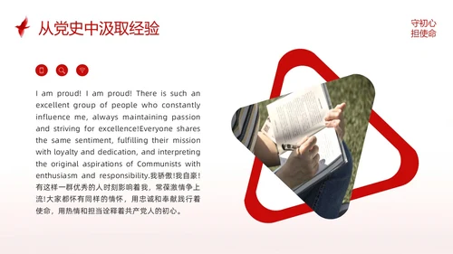 红色简约不忘初心英语演讲PPT模板宣传PPT动态PPT