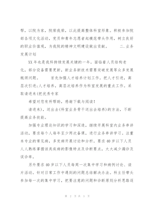 20XX年医院科室年度工作计划范文.docx