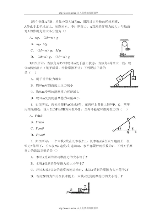 2022届高三第一轮复习共点力的平衡教案02doc高中物理.docx