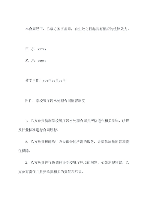 学校餐厅污水处理合同书