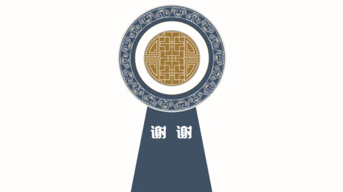 中国纹饰的优雅古懂收藏博物馆通用PPT模板