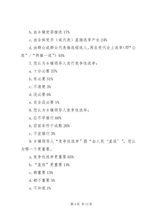 关于乡镇改革的调查与思考 (7).docx