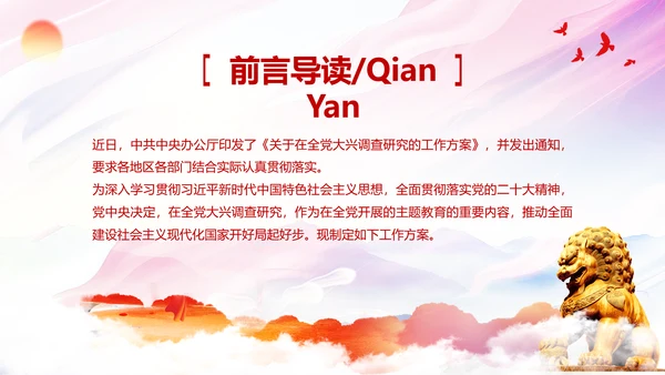 红色简约大气关于在全党大兴调查研究的工作方案主题PPT模板党建