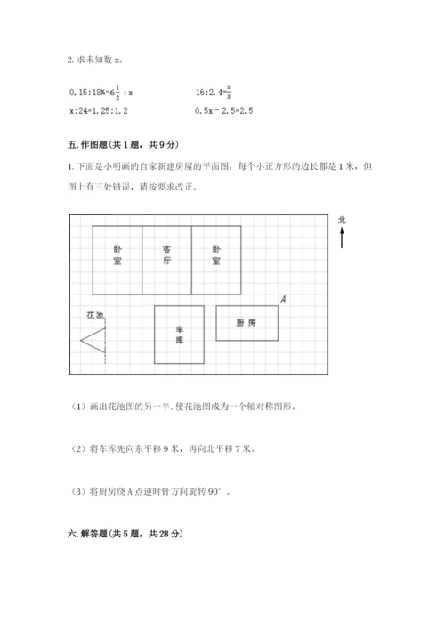 北师大版六年级下册数学期末测试卷精品（夺分金卷）.docx