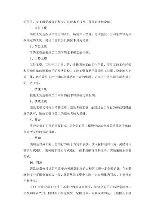 公司薪酬制度(非常全).docx