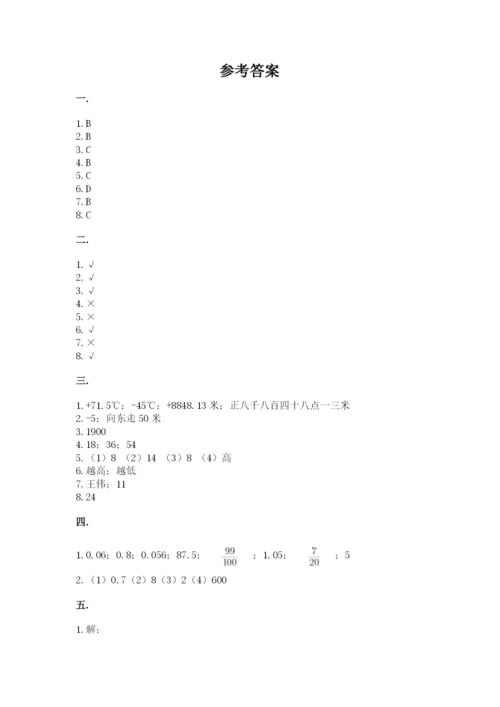 人教版数学六年级下册试题期末模拟检测卷（培优a卷）.docx