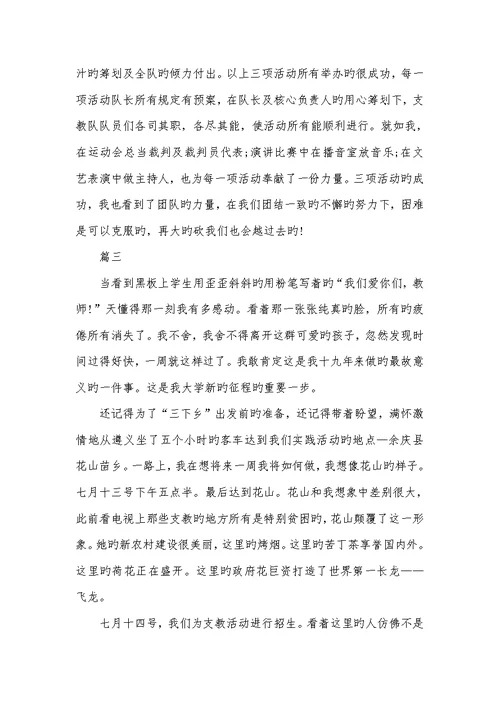 2022大学生支教个人工作总结范文