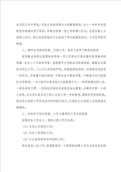 公司员工个人工作总结优选范文