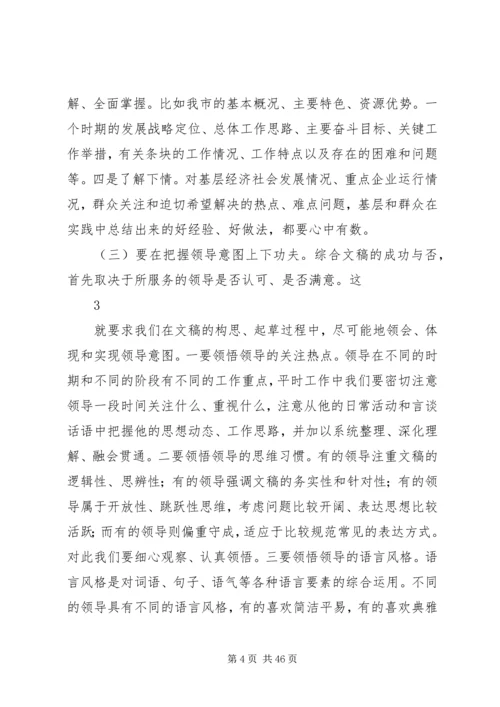 关于做好文字综合工作的思考与建议.docx