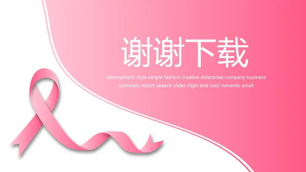 粉色丝带妇科工作总结汇报动态PPT