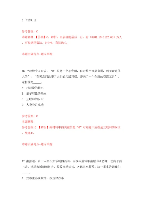 杭州市西湖区住房和城乡建设局招考2名编外合同制工作人员模拟考试练习卷和答案解析第5卷