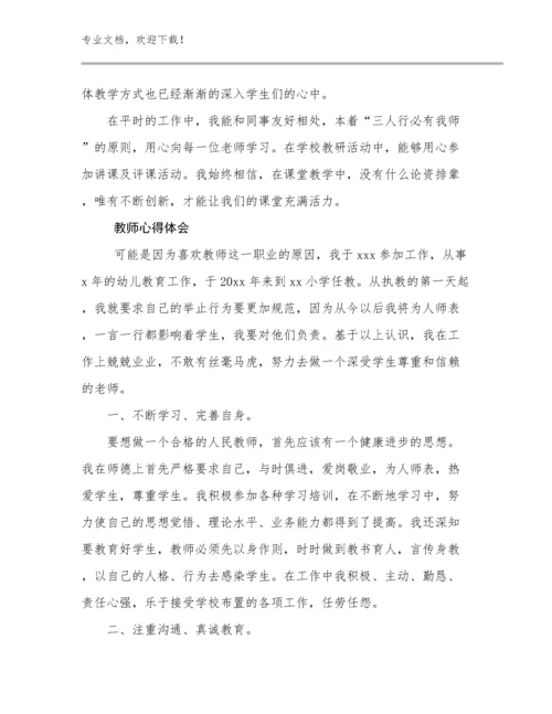 2024教师心得体会优选例文25篇合辑.docx