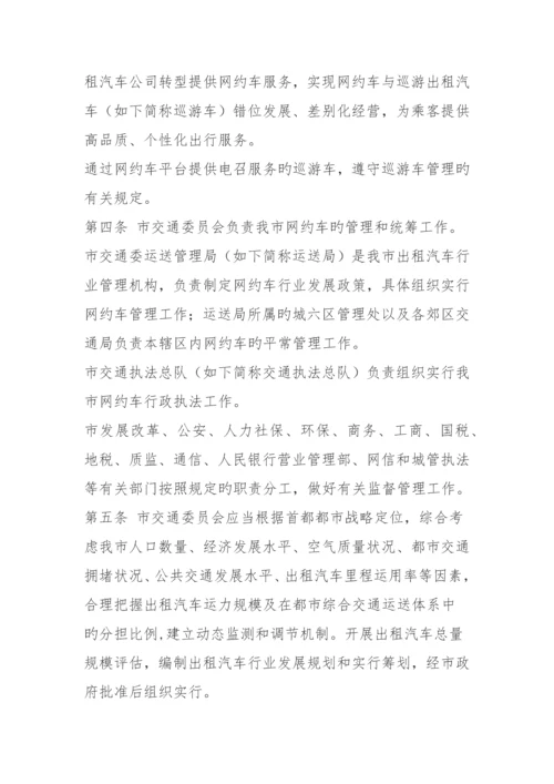 北京市网络预约出租汽车经营服务管理实施标准细则.docx