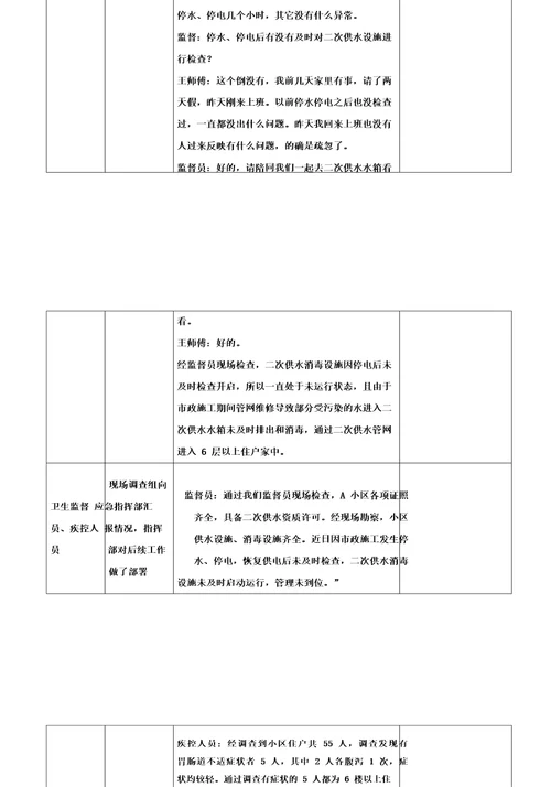 2018东城区水污染事件应急演练脚本