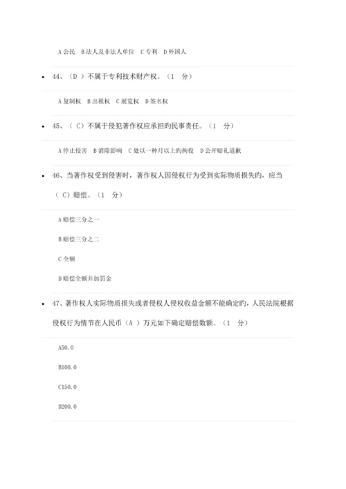 福建省三明市专业技术人员权益保护课后测试及答案.docx