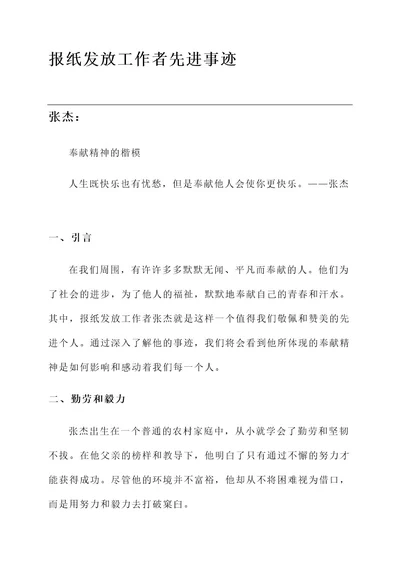 报纸发放工作者先进事迹