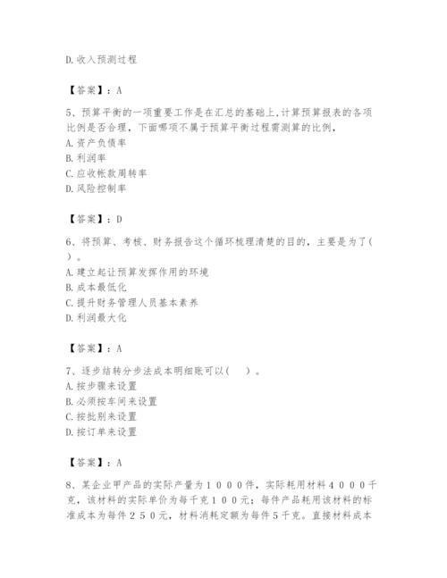 2024年初级管理会计之专业知识题库（黄金题型）.docx