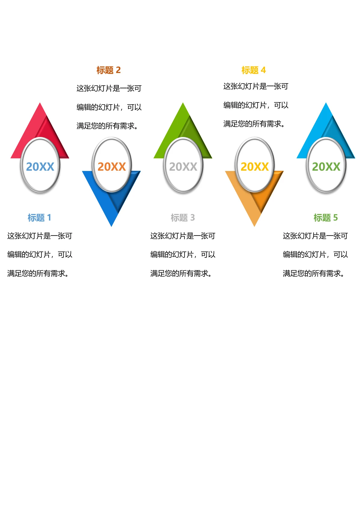 多彩个性化时间轴模板