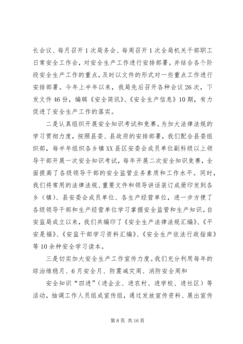 县安全生产监督管理局局长任职工作汇报.docx