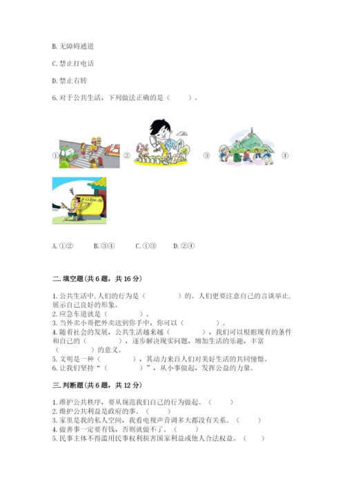 道德与法治五年级下册第二单元《公共生活靠大家》测试卷附答案（考试直接用）.docx
