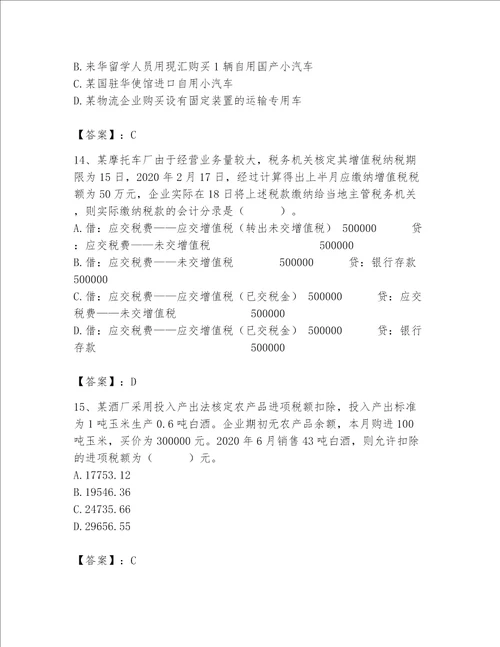 2023年税务师考试完整题库含答案【新】