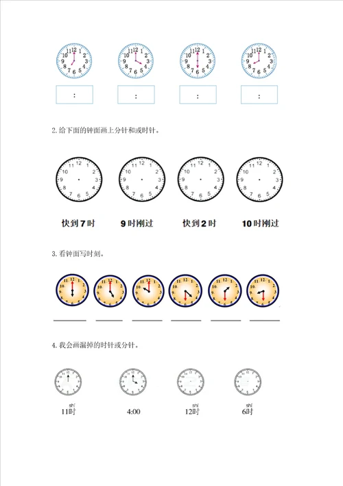 小学一年级数学认识钟表必刷题培优a卷