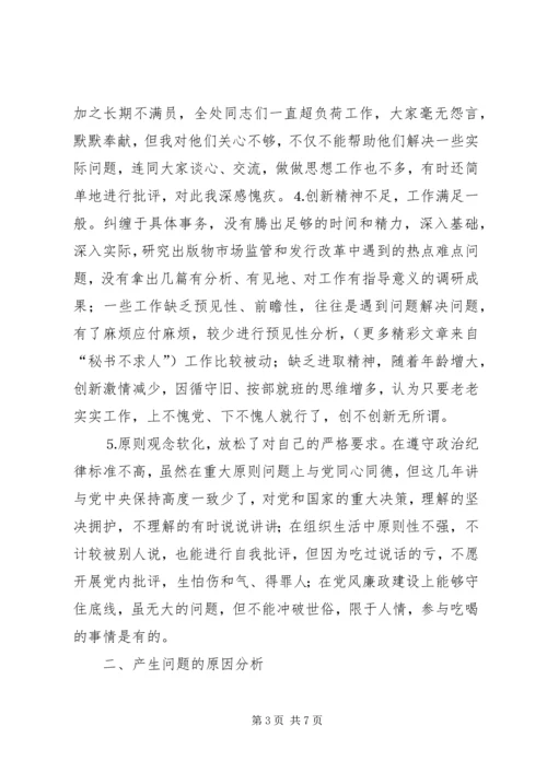 学习体会交流：新闻出版工作者的党性分析报告_1.docx