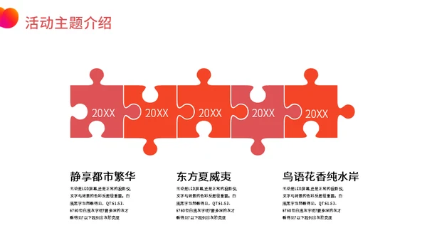 构建奢华时尚生活春季暖场活动通用PPT模板