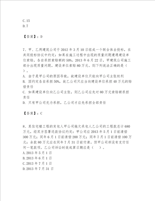 一级建造师一建工程法规题库附答案解析