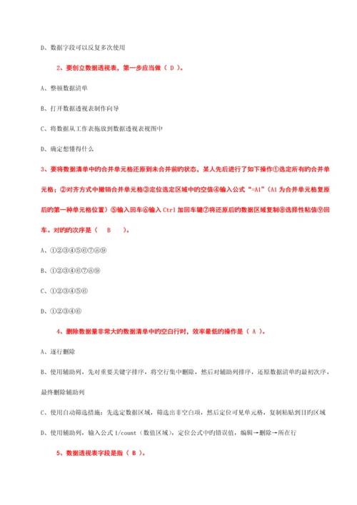 2023年会计继续教育考试题库事业类全科含答案.docx