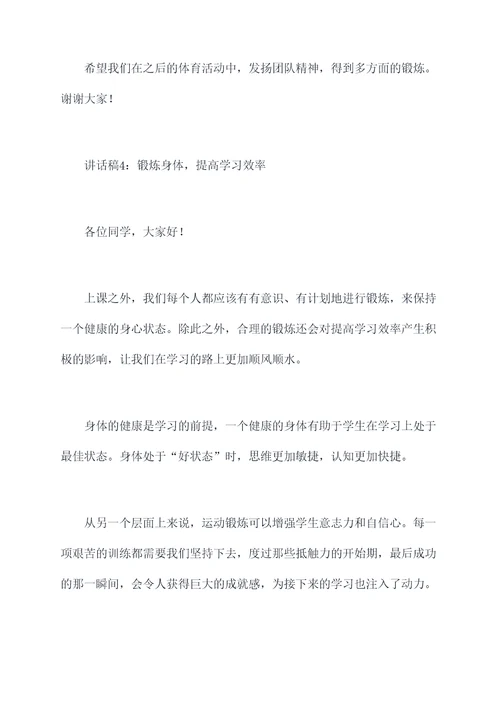 体育教师的讲话稿