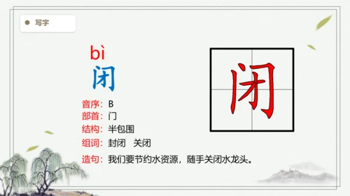 【2024秋季学期】语文二上7. 妈妈睡了   生字识记课件
