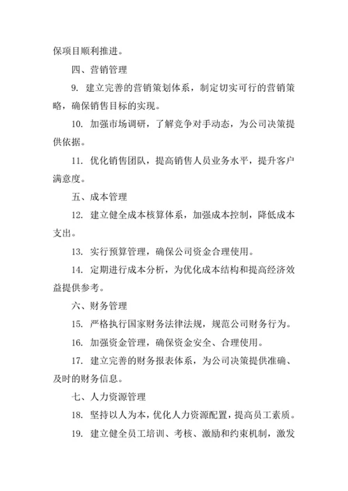 房地产开发公司经营管理制度
