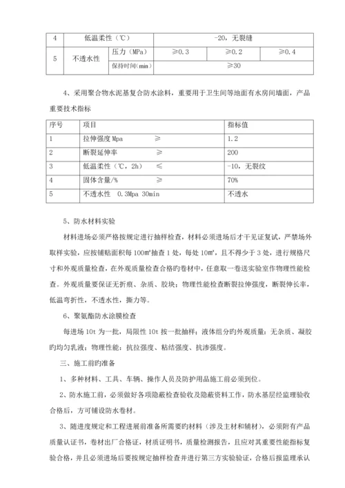 地上结构防水综合施工专题方案.docx