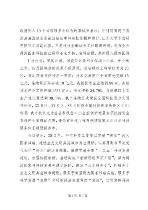 全市联防会议精神传达提纲 (4).docx