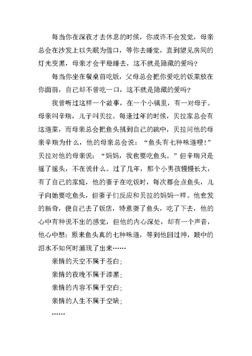 初二亲情成长类高分作文