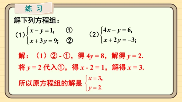 第十章 二元一次方程组章末小结 课件（共22张PPT）