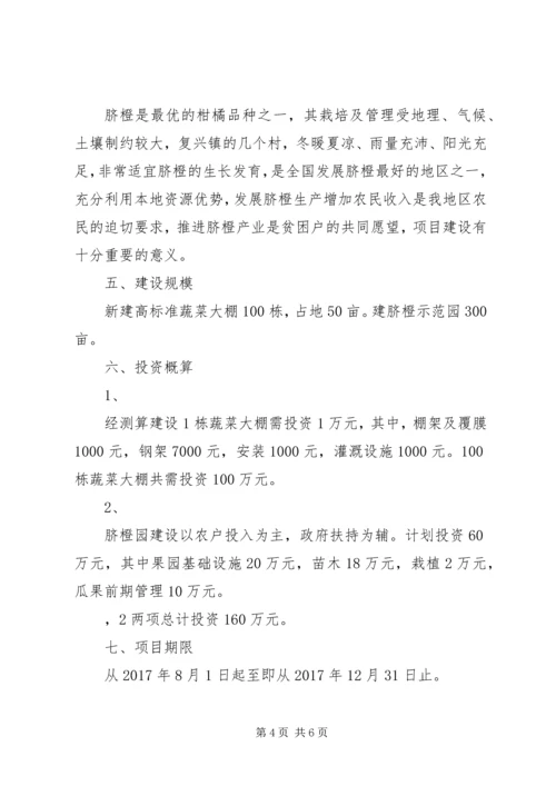 精准扶贫户脱贫计划.docx