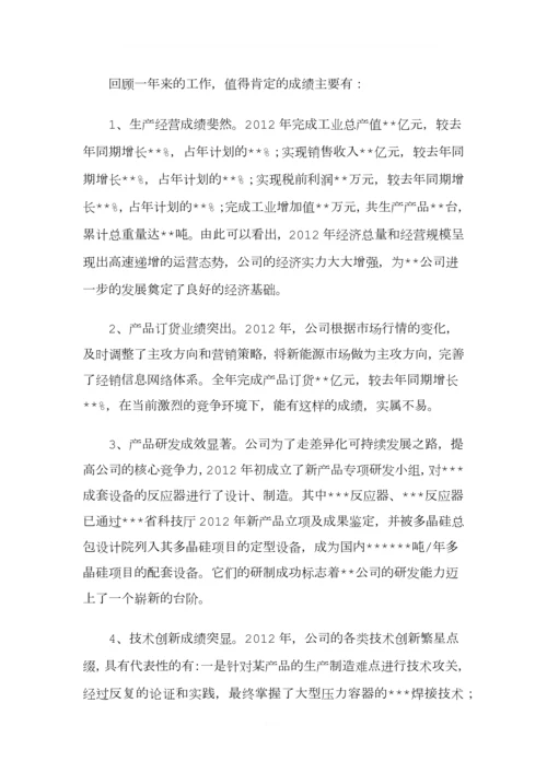 公司年终总结大会董事长总经理发言稿.docx